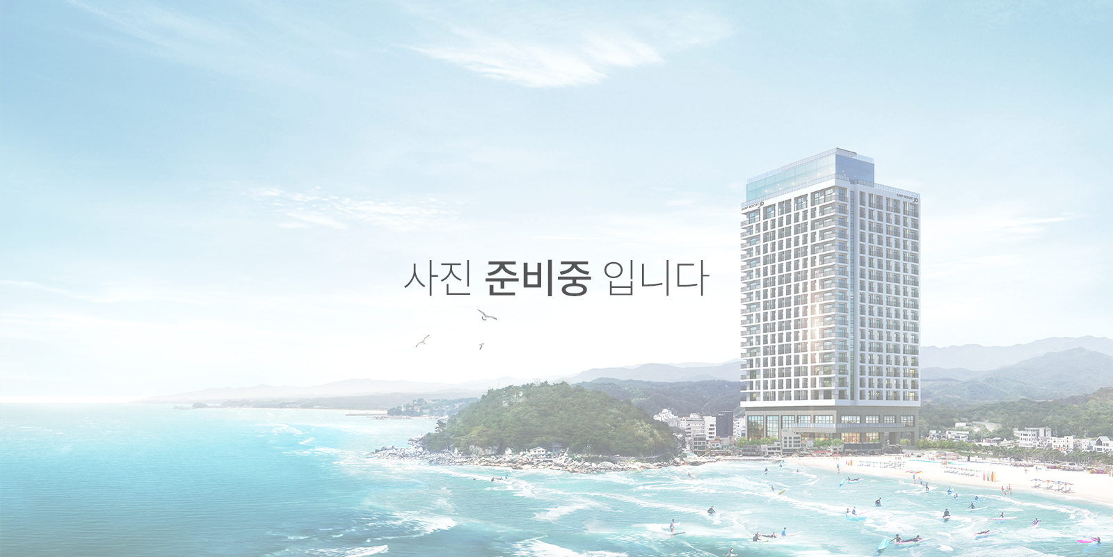 오션 펜트하우스